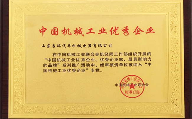 中國機械工業（yè）企業