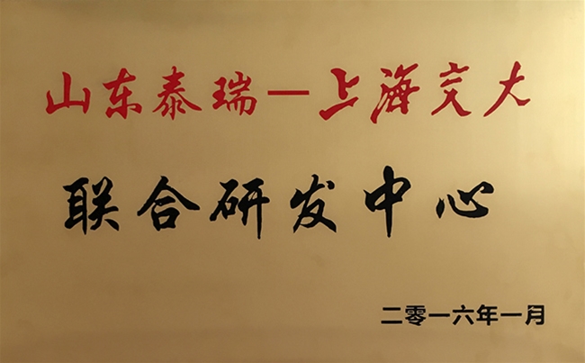 聯合研發（fā）中心