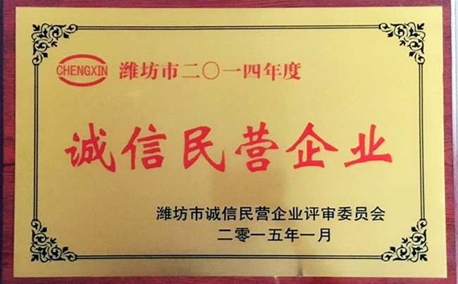 誠信（xìn）民營企業（yè）